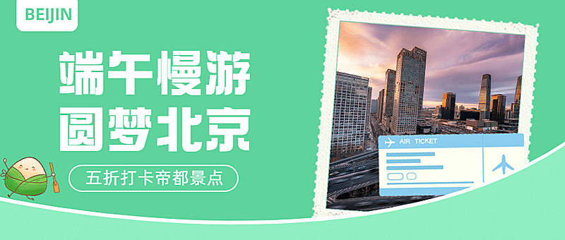 端午节旅游节日营销实景公众号首图