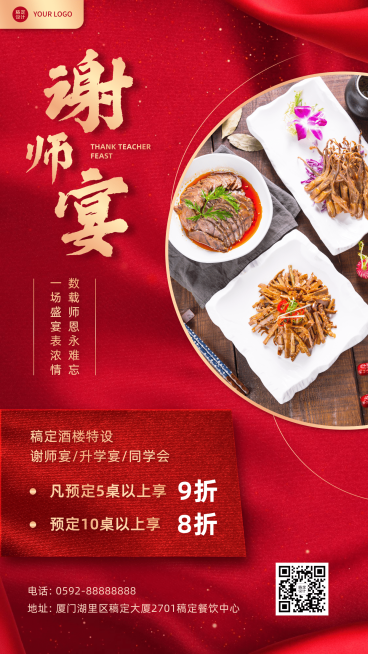 餐饮活动宣传促销实景手机海报预览效果
