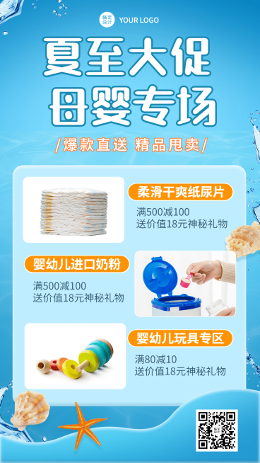 夏至母婴亲子用品简约风节气营销预览效果