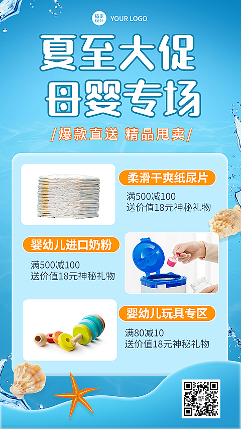 夏至母婴亲子用品简约风节气营销