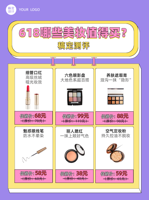 618大促产品推荐小红书封面配图预览效果
