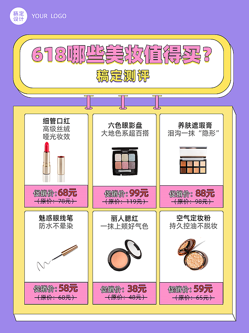 618大促产品推荐小红书封面配图