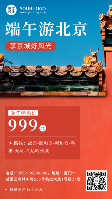端午节旅游线路营销宣传实景海报预览效果