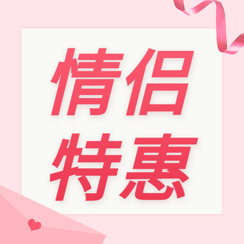 520情人节活动促销唯美公众号次图预览效果
