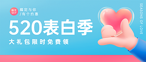 520情人节表白季浪漫可爱首图