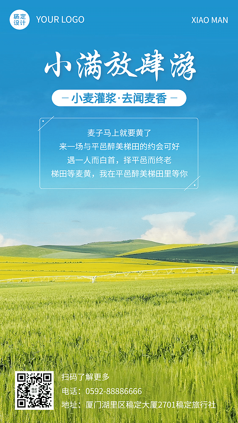 旅游出行小满节气营销实景手机海报