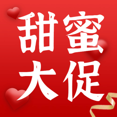 520情人节活动促销简约公众号次图