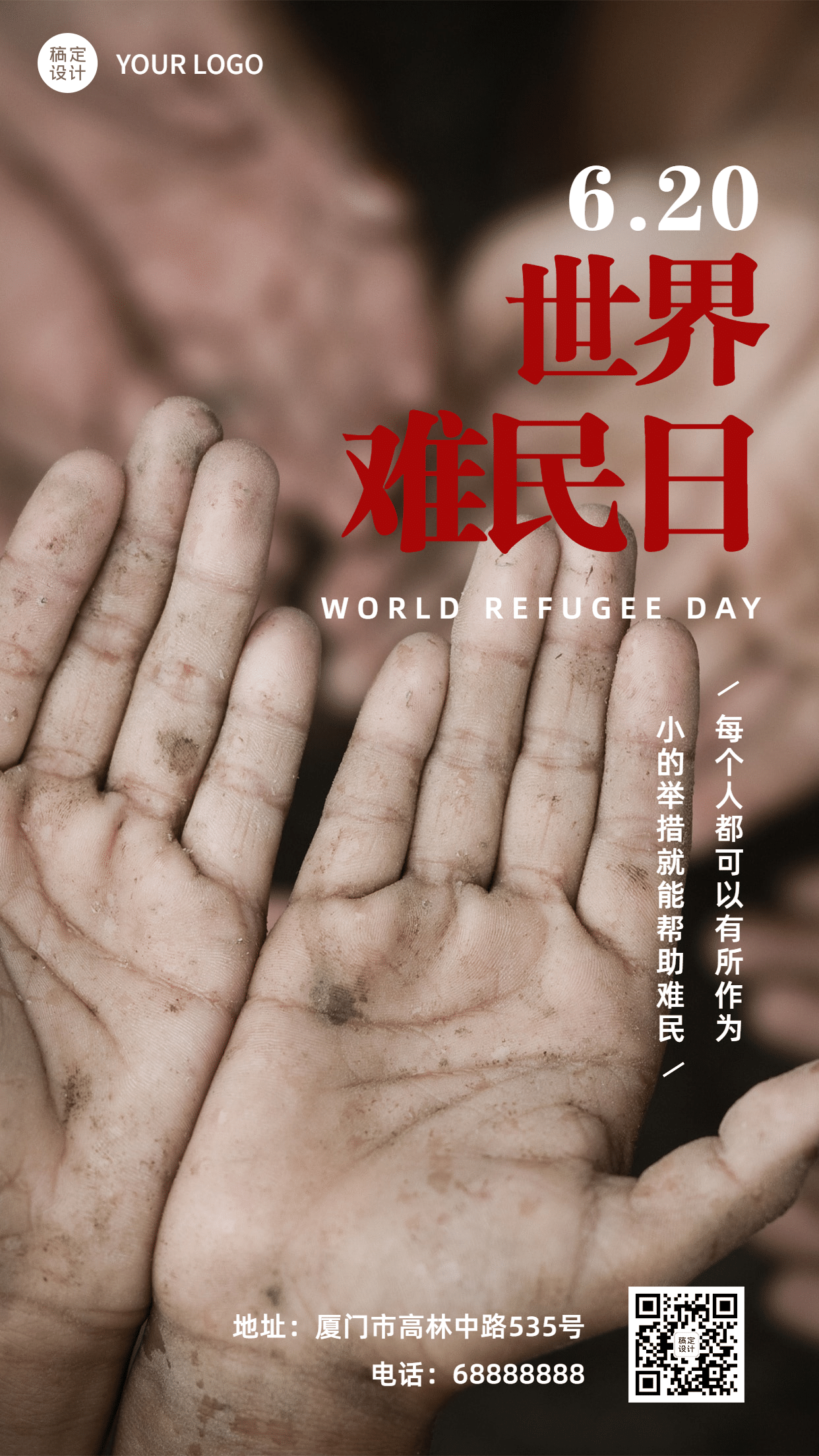 世界难民日爱心救助公益宣传实景手机海报预览效果