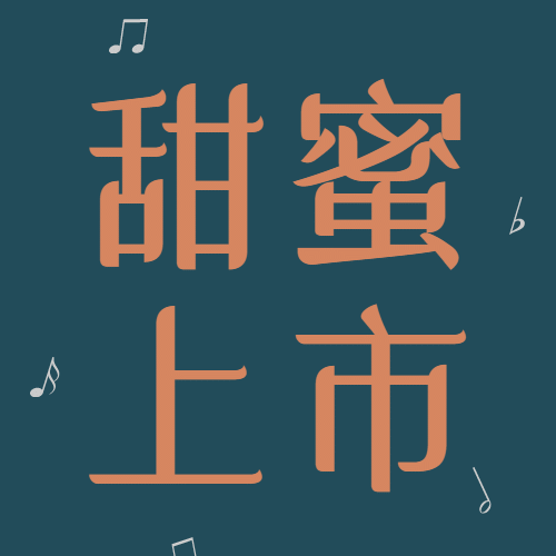 520情人节新品上市简约公众号次图预览效果