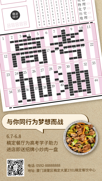 餐饮美食活动促销实景手机海报