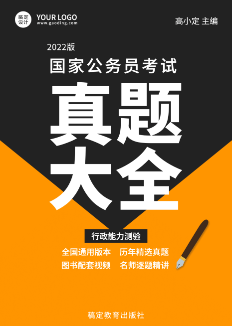 公务员考试培训习题书籍封面预览效果