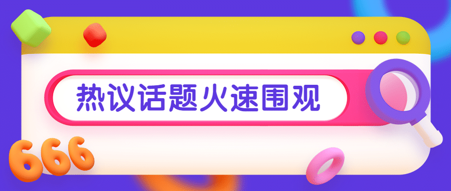 3D最新消息热点资讯娱乐公众号首图预览效果