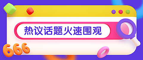 3D最新消息热点资讯娱乐公众号首图