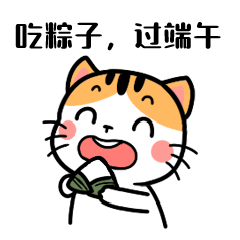 端午节动态猫表情包传统习俗预览效果