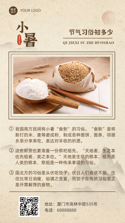 小暑节气祝福节气习俗科普手机海报