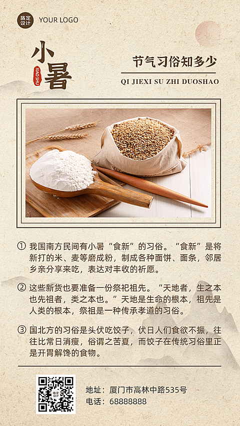 小暑节气祝福节气习俗科普手机海报