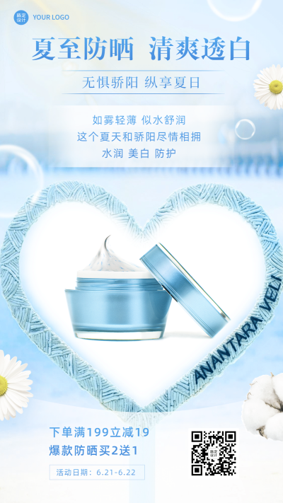 夏至节简约气营销活动促销