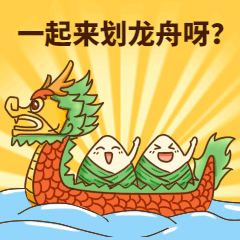 端午节动态表情包传统划龙舟预览效果