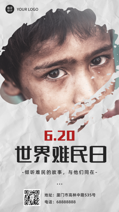 世界难民日爱心救助公益创意手机海报
