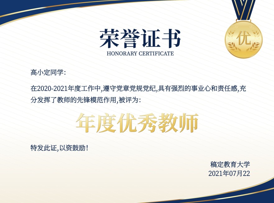 优秀教师表彰证书奖状预览效果
