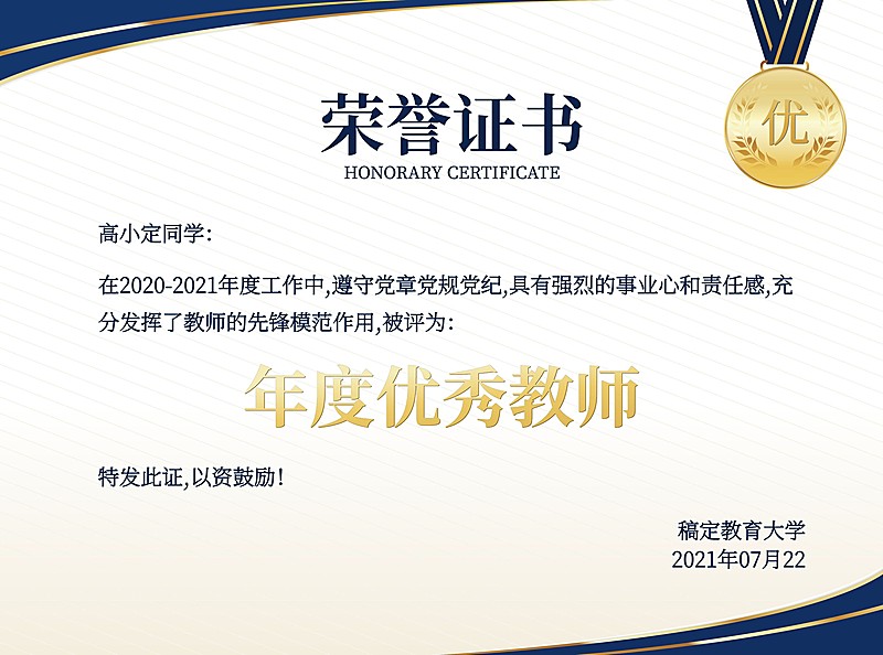 优秀教师表彰证书奖状