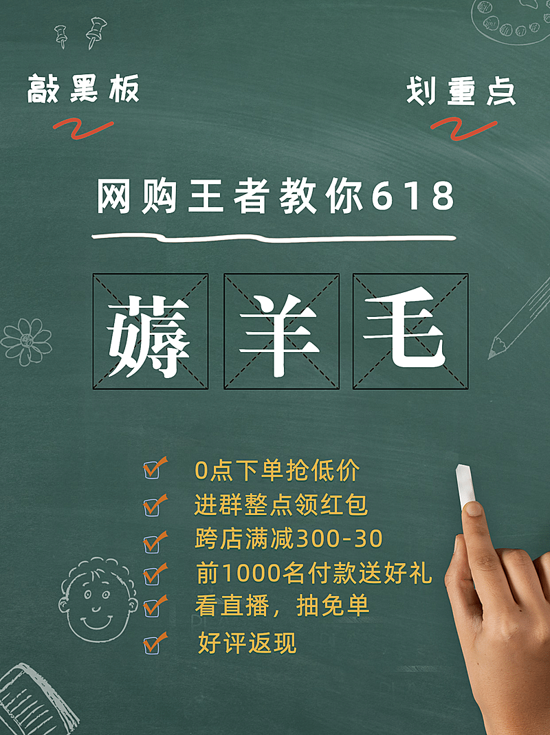 618大促黑板粉笔字小红书封面配图