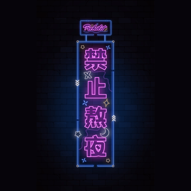 霓虹风大字创意趣味朋友圈封面背景预览效果