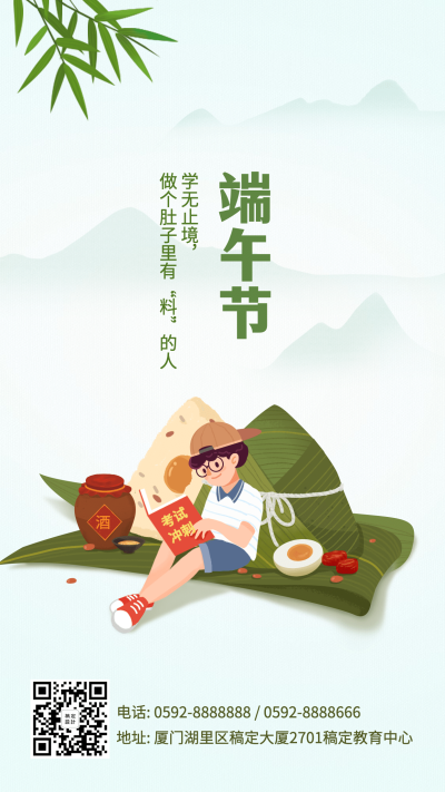 端午节学习加油祝福手机海报