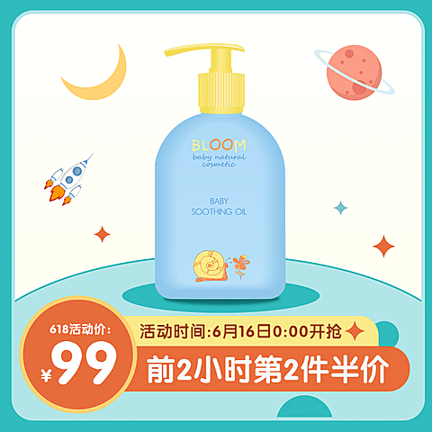 卡通可爱618母婴洗护直通车主图