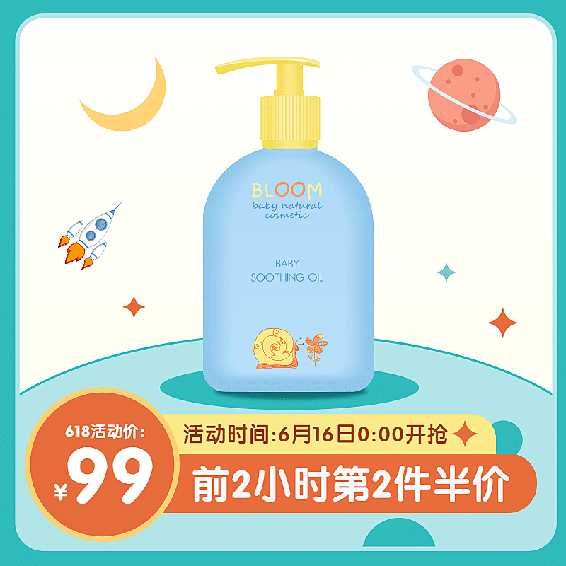 卡通可爱618母婴洗护直通车主图