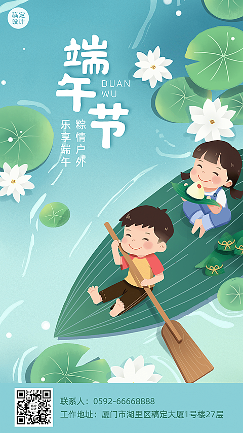 端午节企业节日祝福手绘海报