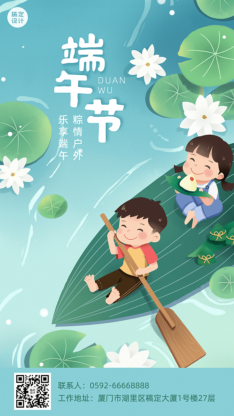端午节企业节日祝福手绘海报