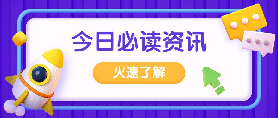 3D最新消息热点资讯娱乐公众号首图预览效果