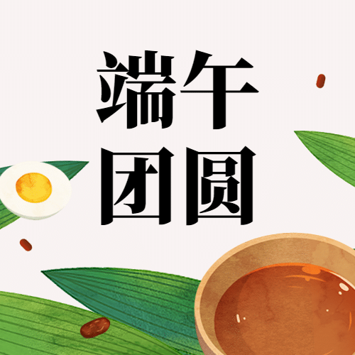 端午安康习俗问候手绘公众号次图预览效果