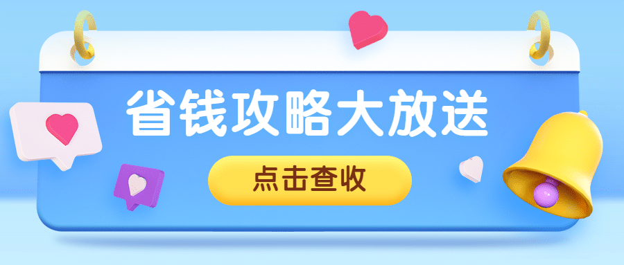3D最新消息热点省钱娱乐公众号首图预览效果