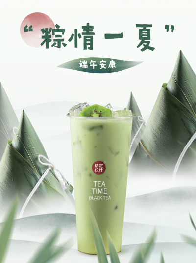 端午节粽子产品晒图奶茶小红书配图