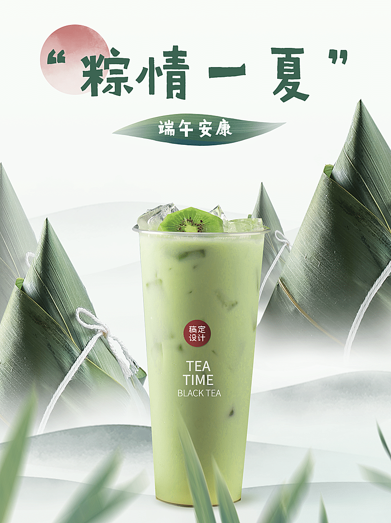 端午节粽子产品晒图奶茶小红书配图
