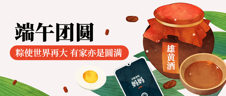 端午安康习俗问候手绘公众号首图预览效果