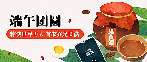 端午安康习俗问候手绘公众号首图