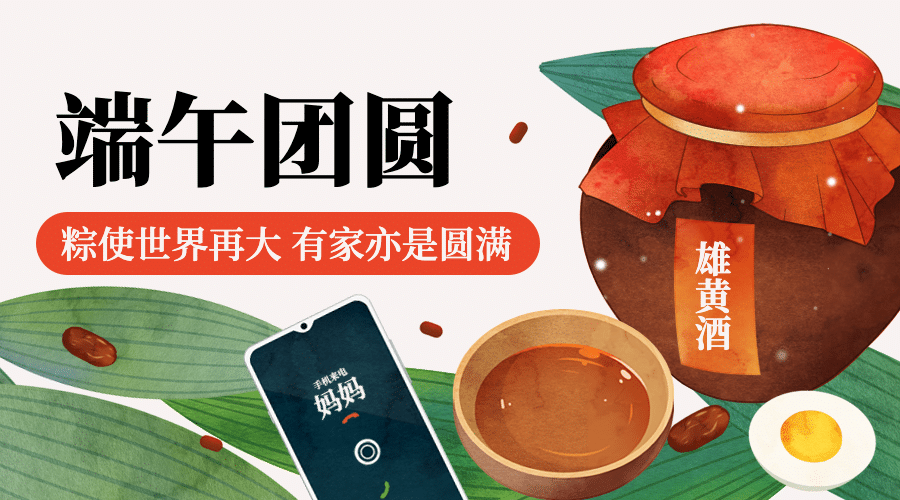 端午安康祝福问候手绘横版海报预览效果