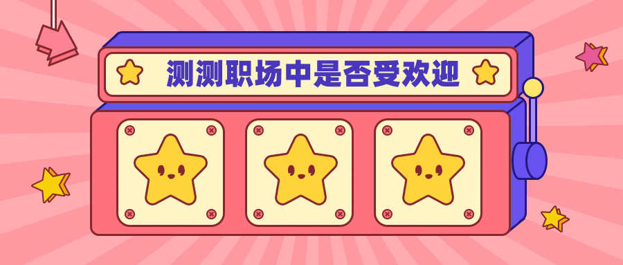可爱老虎机趣味测试娱乐公众号首图