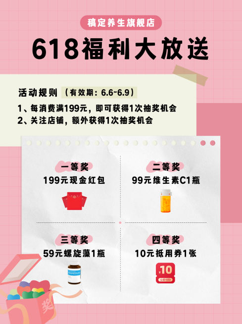 618大促福利活动小红书封面配图预览效果