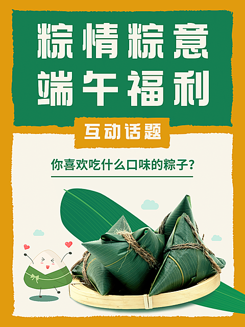端午节粽子福利活动小红书封面配图