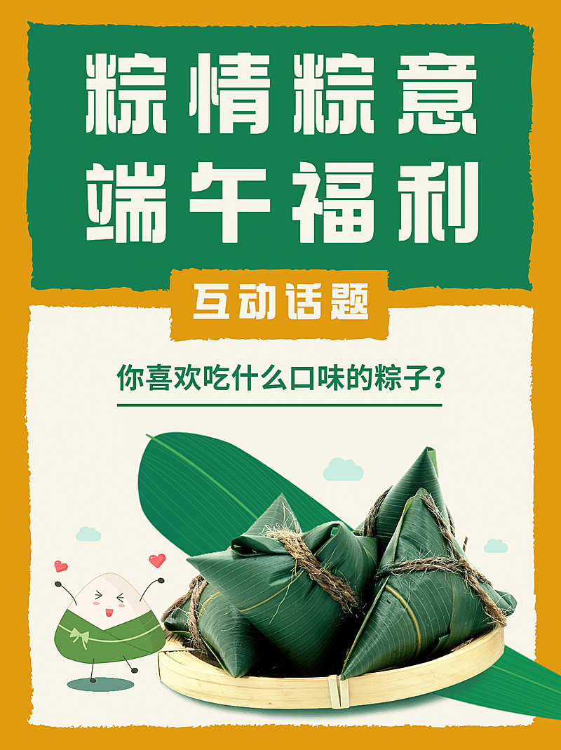 端午节粽子福利活动小红书封面配图