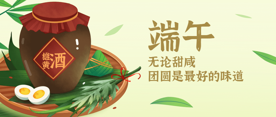 端午安康祝福问候手绘公众号首图预览效果