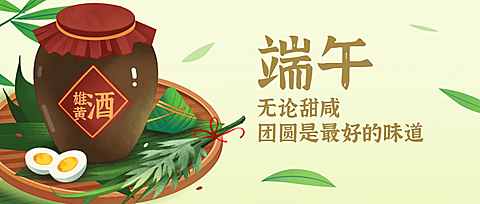 端午安康祝福问候手绘公众号首图