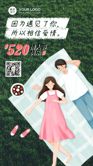 520情人节情侣恋爱套系手机海报预览效果