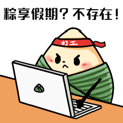 端午节动态表情包放假加班打工预览效果