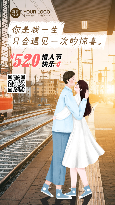 520情人节情侣恋爱套系手机海报