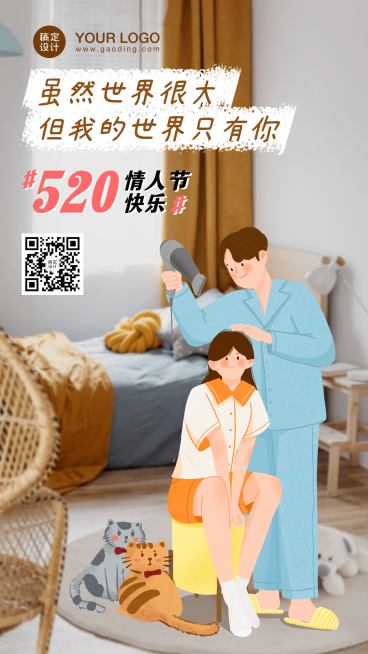 520情人节情侣恋爱套系手机海报预览效果